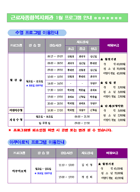 근로자종합복지회관 2020년 1월 프로그램 운영안내(휴관일, 강사현황) 첨부 이미지