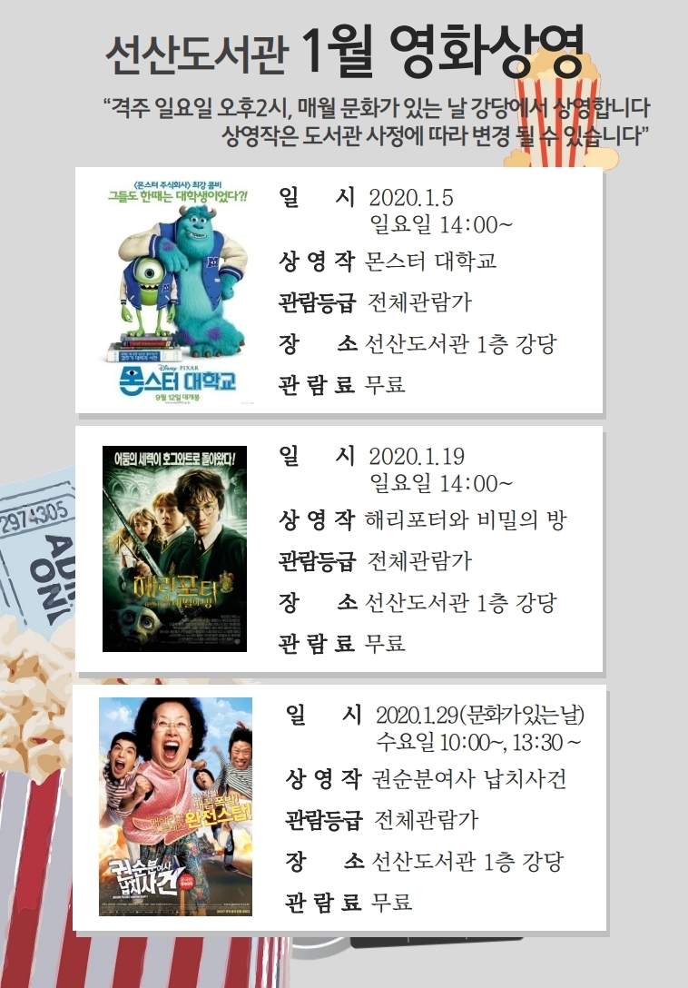 선산도서관 1월 주말, 문화가 있는 날 영화 상영 안내 첨부 이미지
