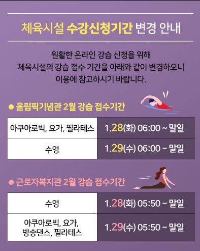 체육시설 수강신청기간 변경 안내 첨부 이미지