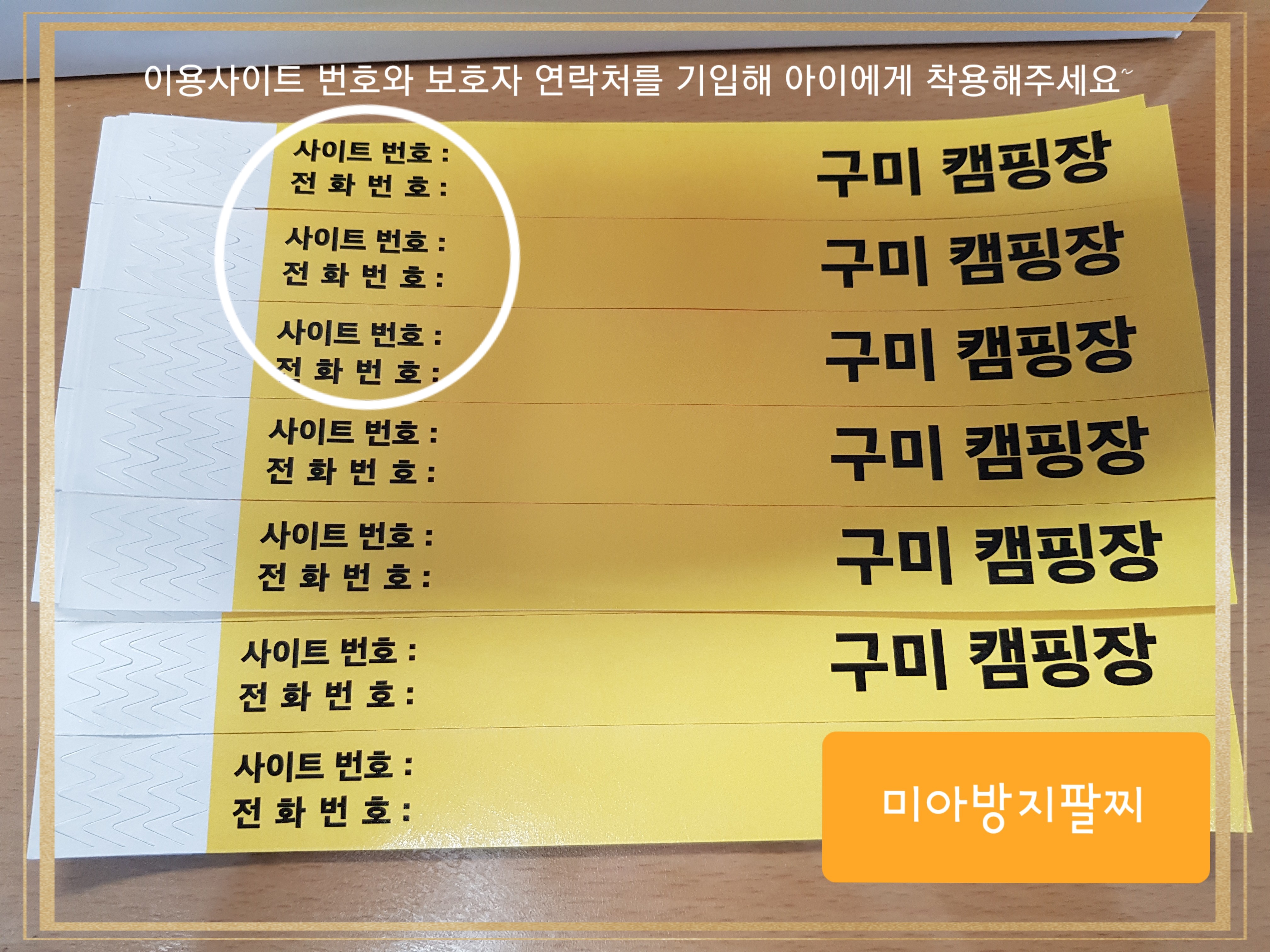 구미캠핑장 유아용 미아방지팔찌 제공 안내 첨부 이미지