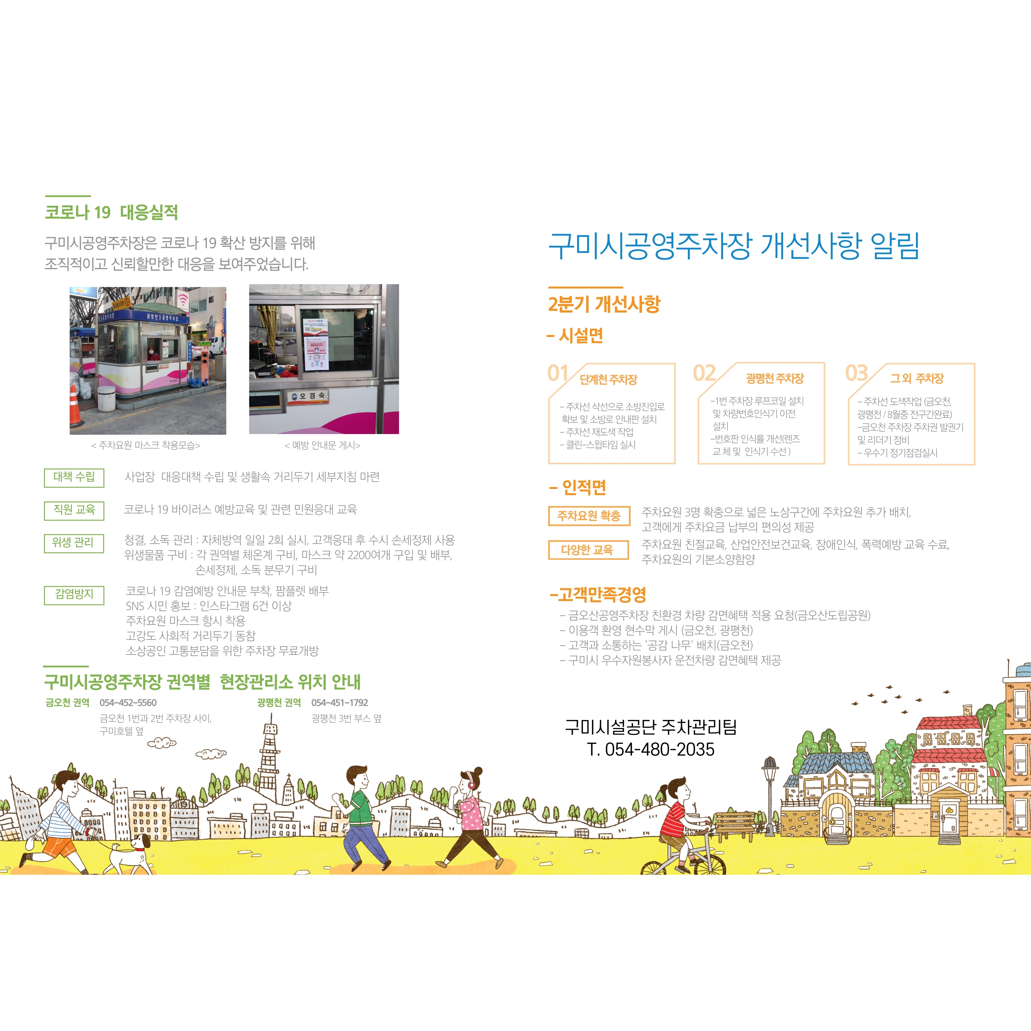 2020년 2분기 구미시공영주차장 개선사항 알림 첨부 이미지