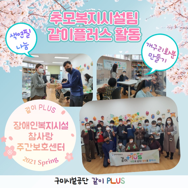 추모복지시설팀 같이플러스 활동 첨부 이미지