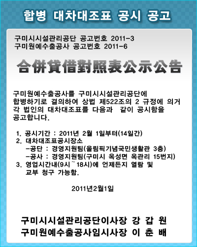 <font color=blue>합병 대차대조표 공시 공고</font> 첨부 이미지