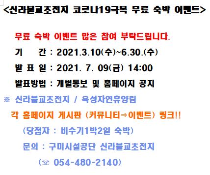 신라불교초전지 무료숙박 이밴트 첨부 이미지