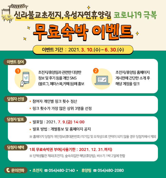 신라불교초전지 무료숙박 이밴트 첨부 이미지