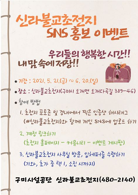 신라불교초전지 SNS 홍보 이벤트 첨부 이미지