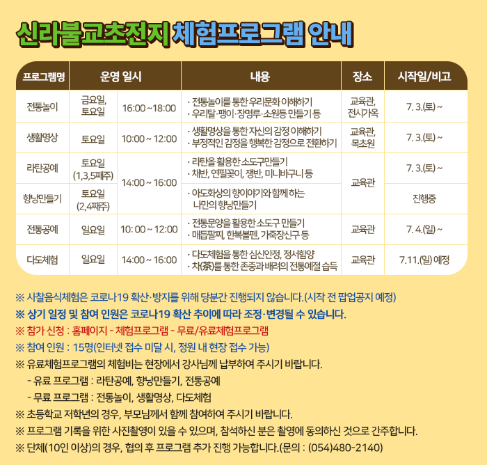 2021년 신라불교초전지 체험프로그램 안내 첨부 이미지
