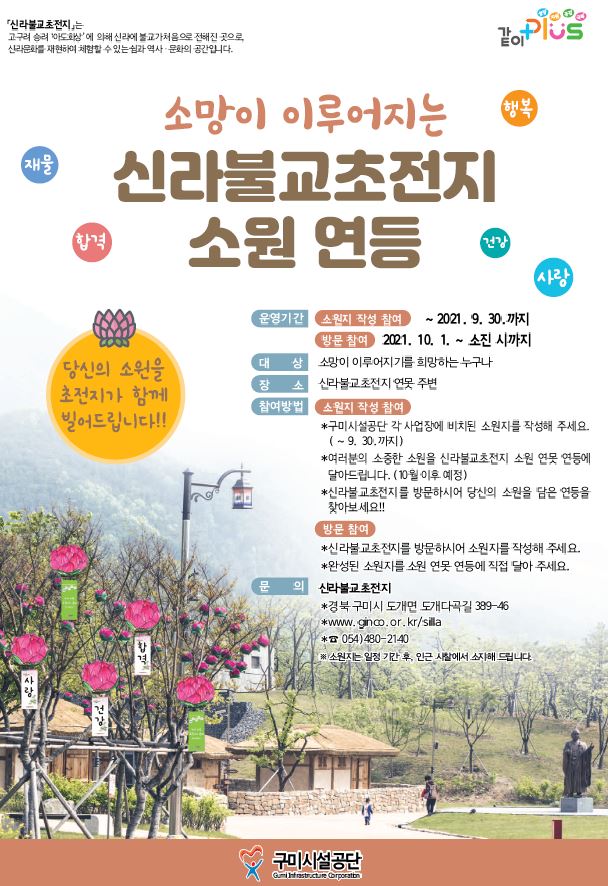 신라불교초전지 소원연등 행사안내 첨부 이미지