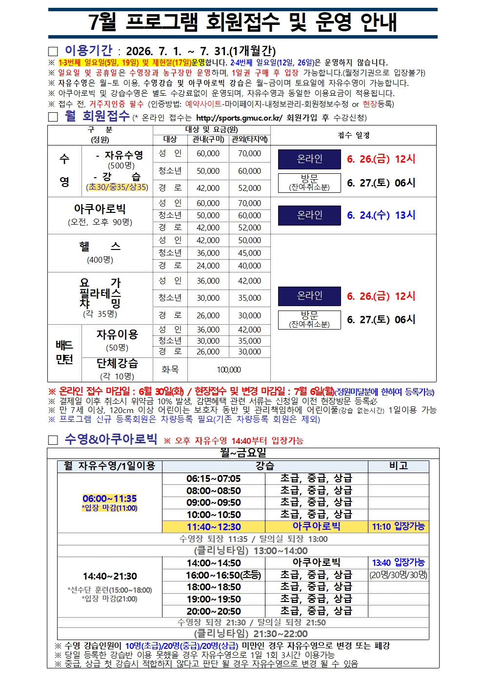 올림픽기념국민생활관 7월 프로그램 운영 안내 첨부 이미지