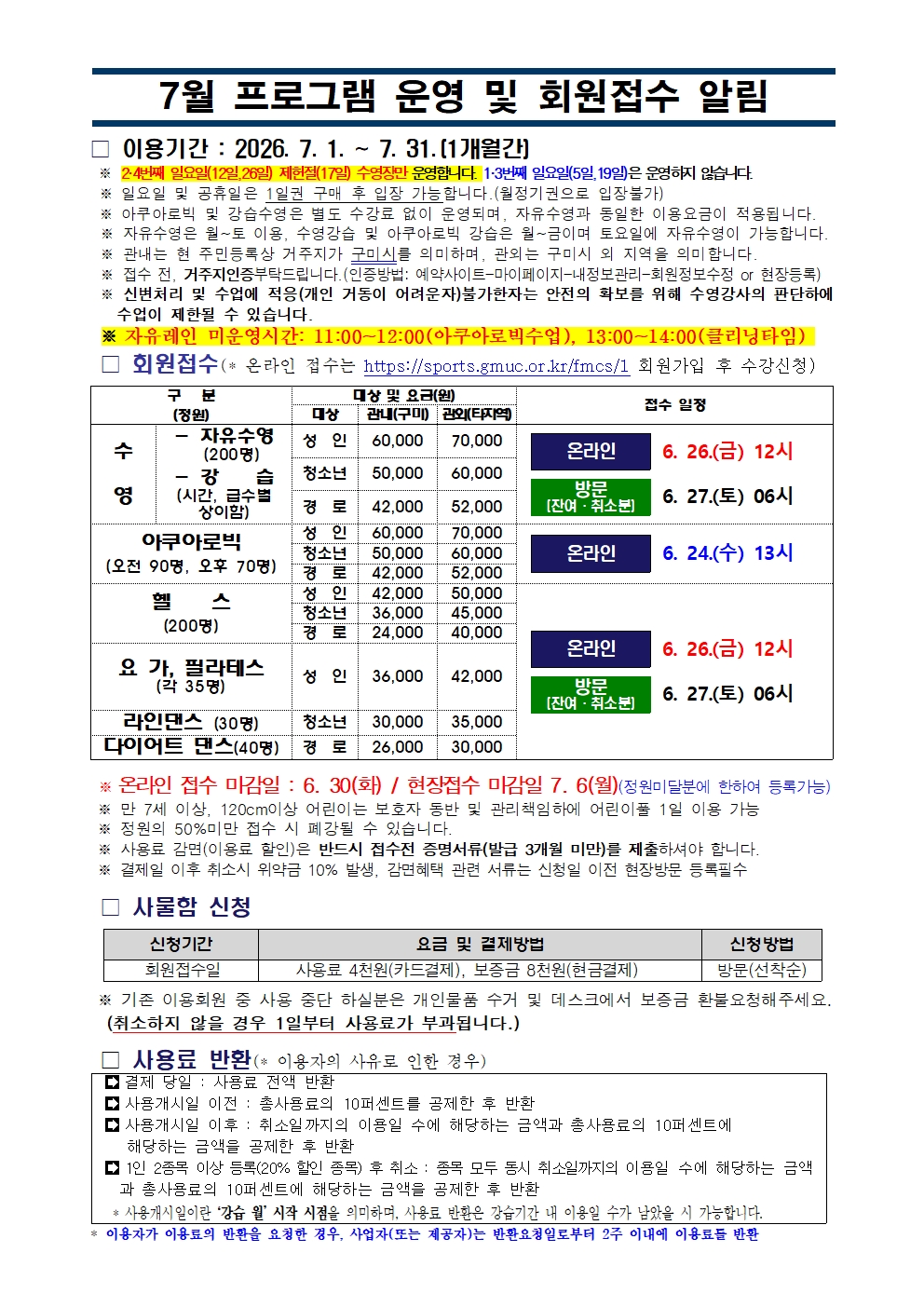근로자종합복지회관 7월 프로그램 운영 안내 첨부 이미지