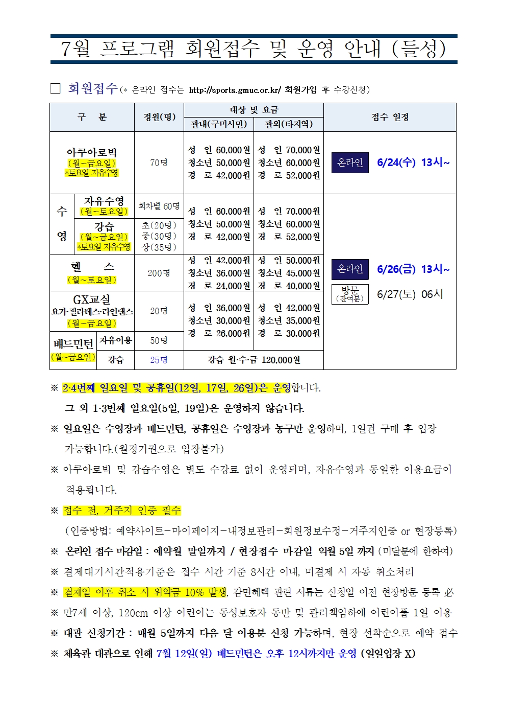 들성생활체육센터 7월 프로그램 운영 안내 첨부 이미지