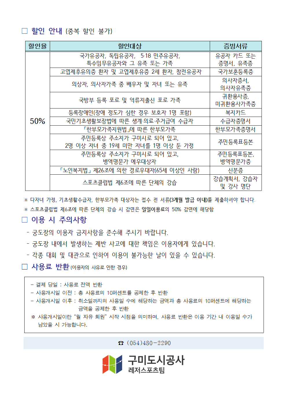 [구미시궁도장] 7월 프로그램 운영 안내 첨부 이미지
