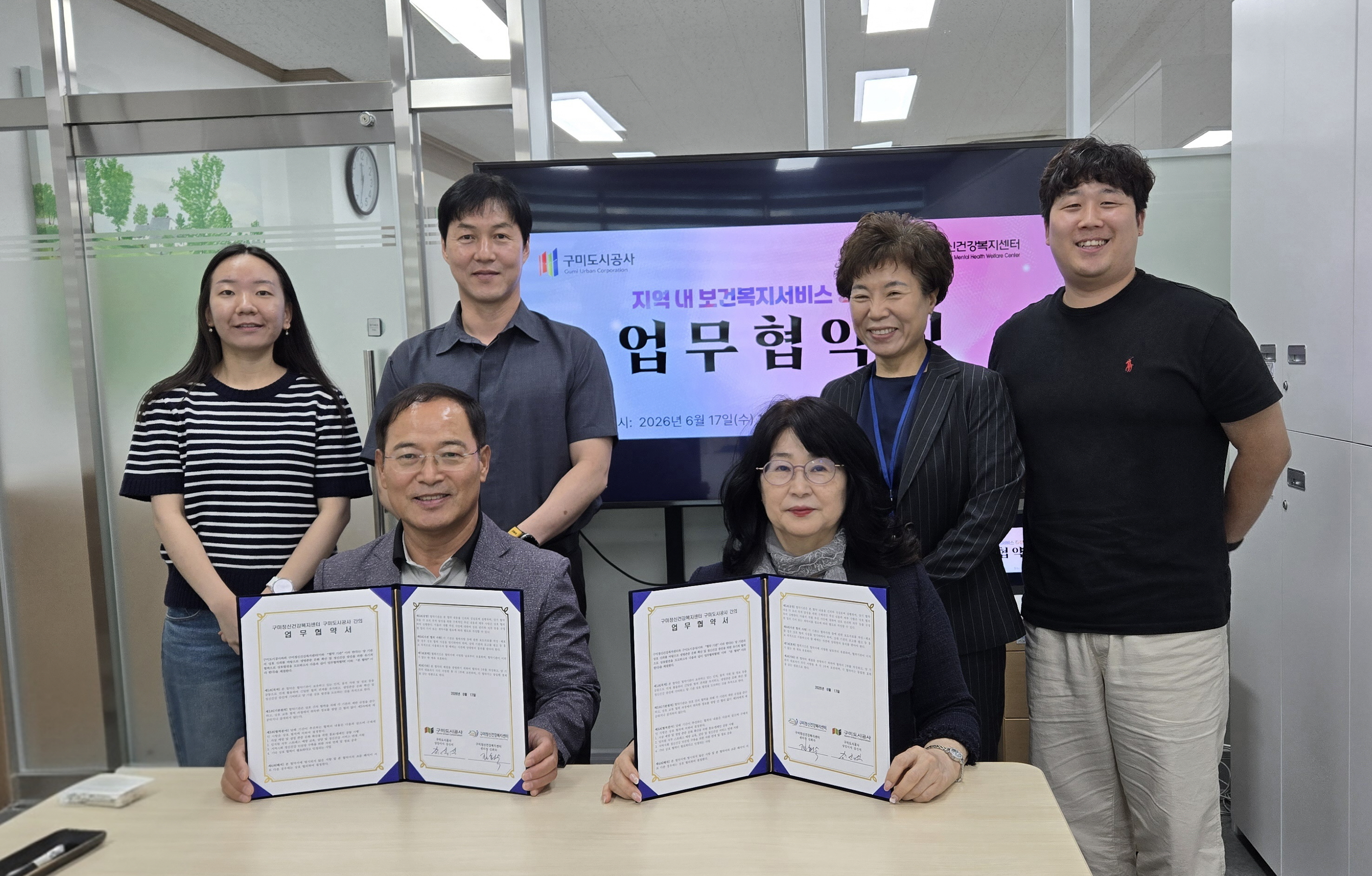구미도시공사-구미정신건강복지센터, 정신건강 증진 업무협약 체결 첨부 이미지