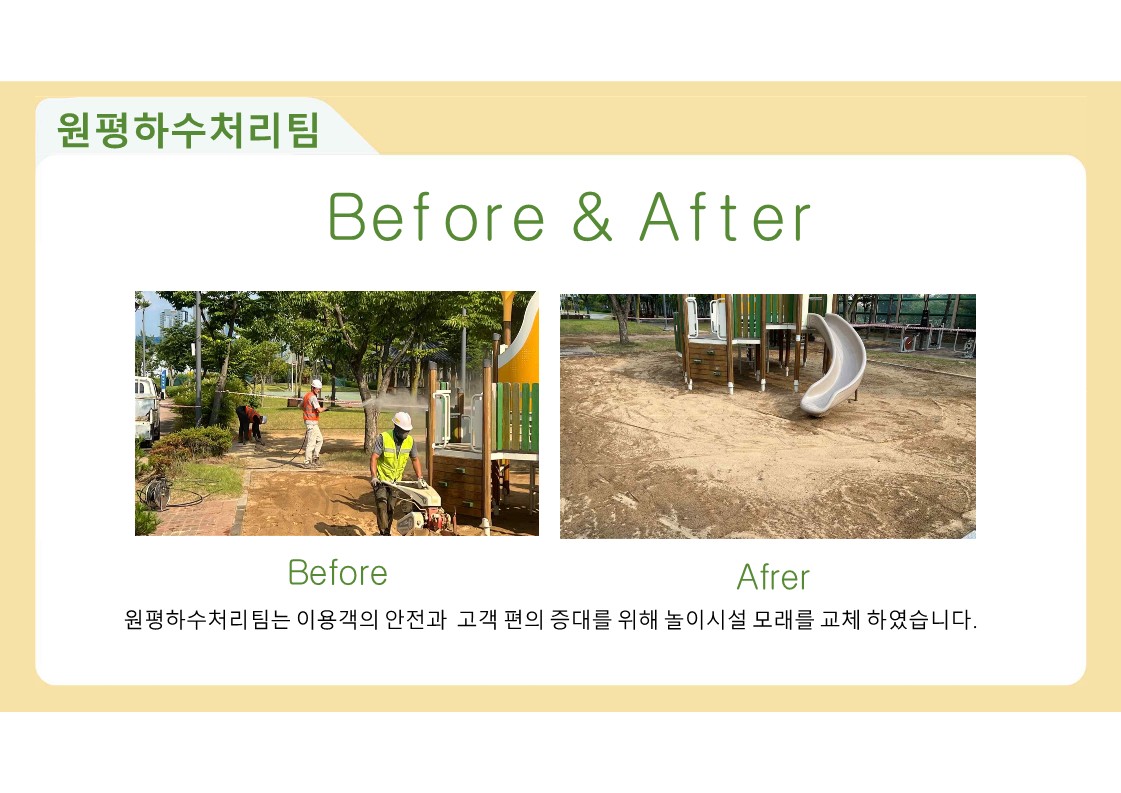 (원평하수처리팀) 어린이놀이시설 모래 소독 첨부 이미지