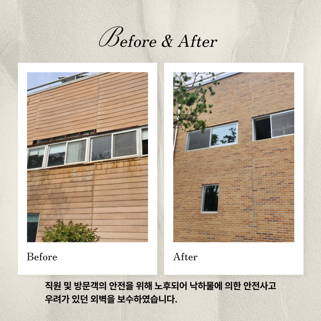 (산동하수처리팀) 산동하수처리장 외벽보수 첨부 이미지
