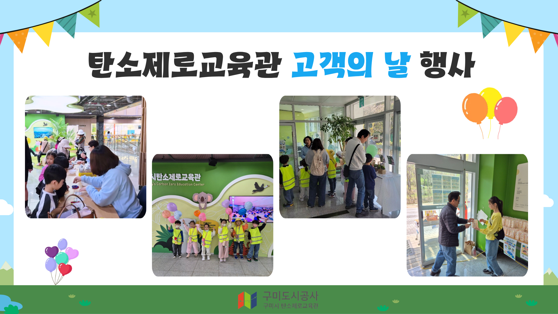 2026년 상반기 고객의 날 행사 첨부 이미지