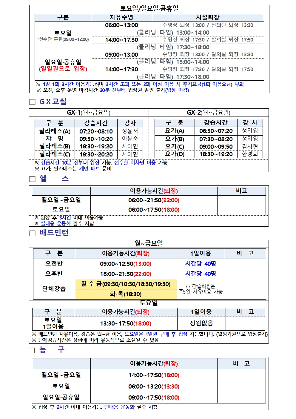 올림픽기념국민생활관 8월 프로그램 운영 안내 첨부 이미지