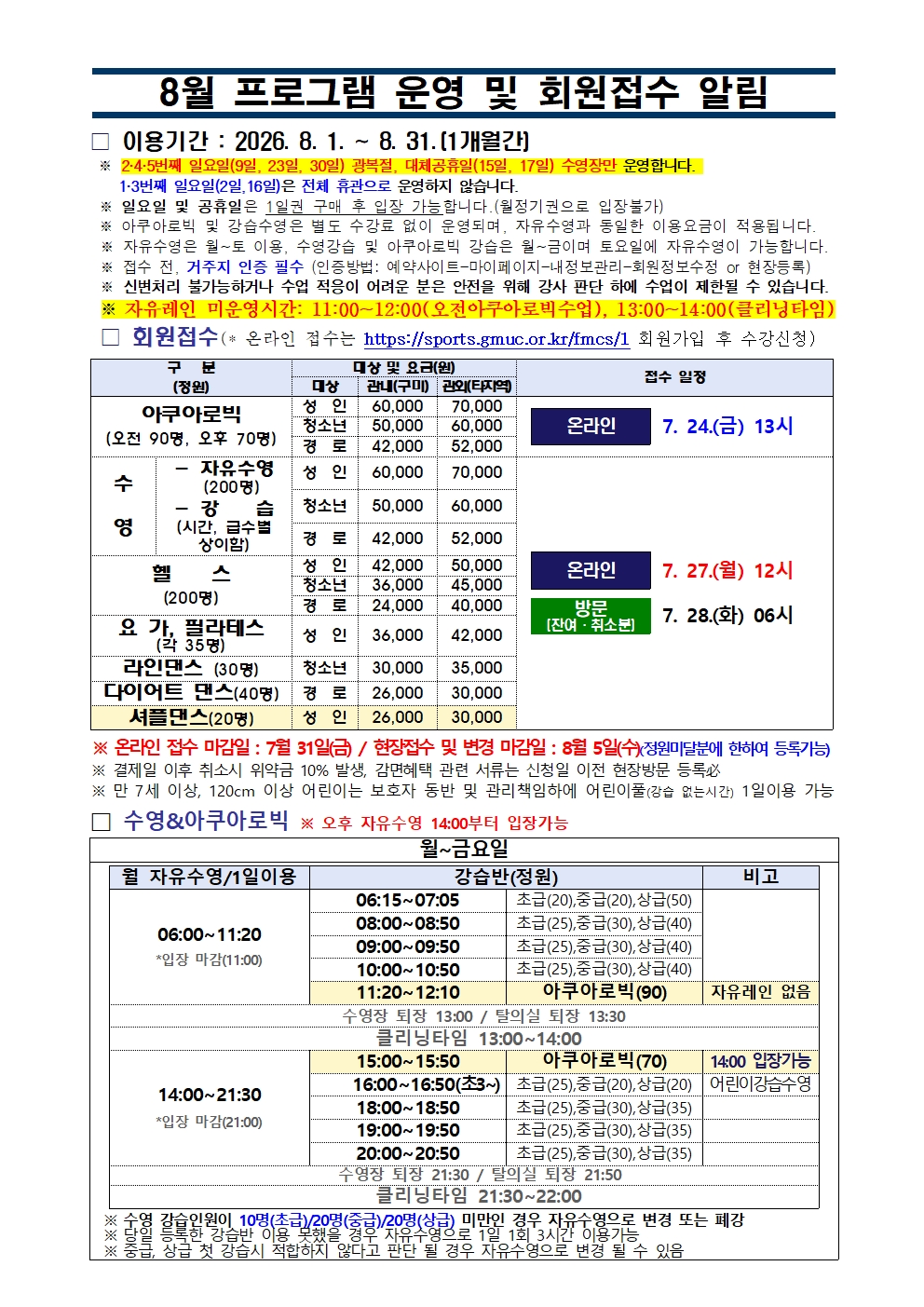 근로자종합복지회관 8월 프로그램 운영 안내 첨부 이미지