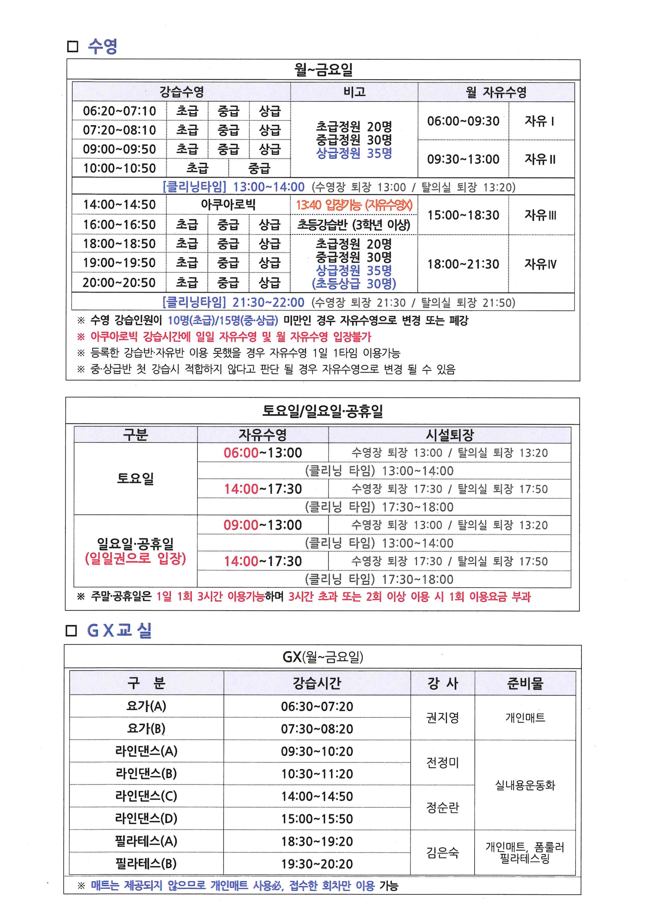 들성생활체육센터 8월 프로그램 운영 안내 첨부 이미지