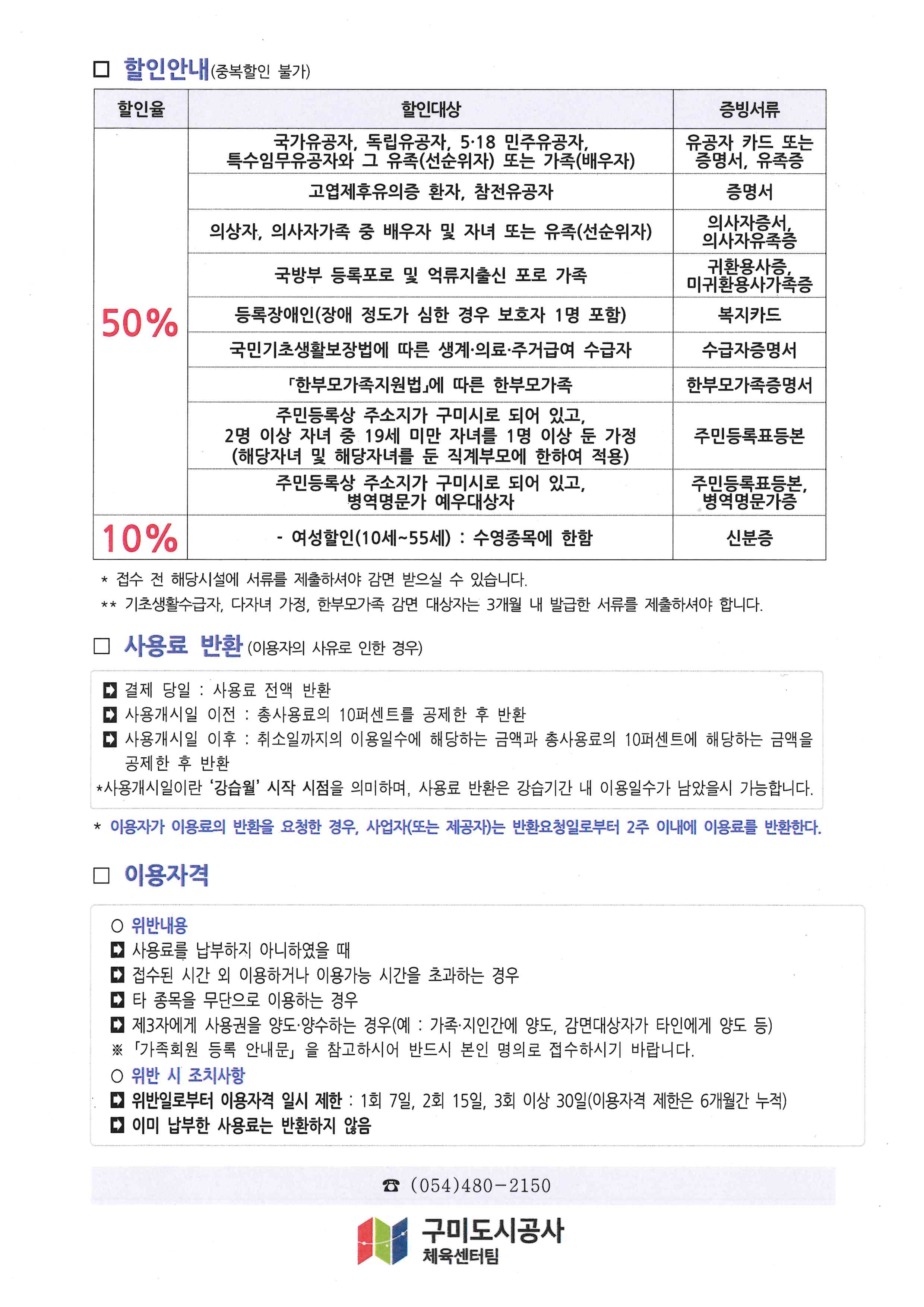 들성생활체육센터 8월 프로그램 운영 안내 첨부 이미지