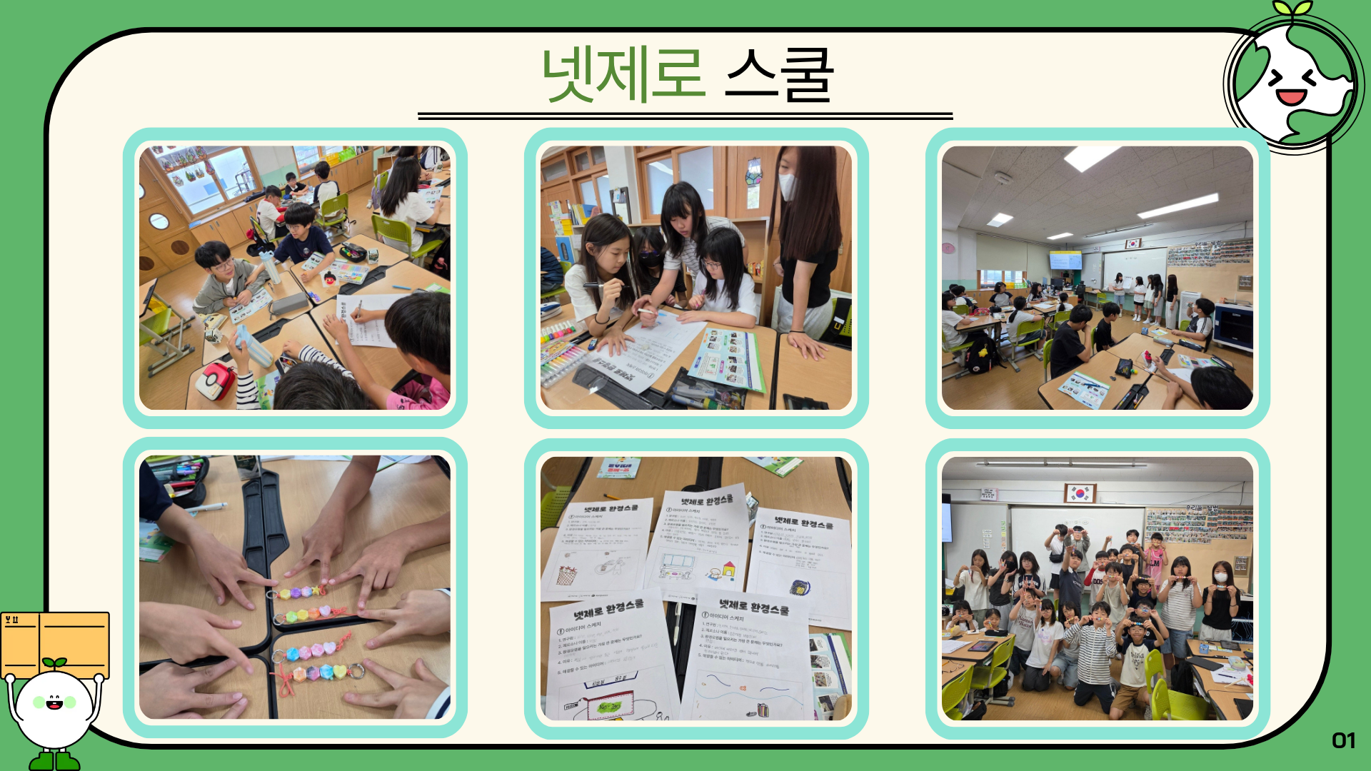 [초등과정] 넷제로 스쿨 첨부 이미지