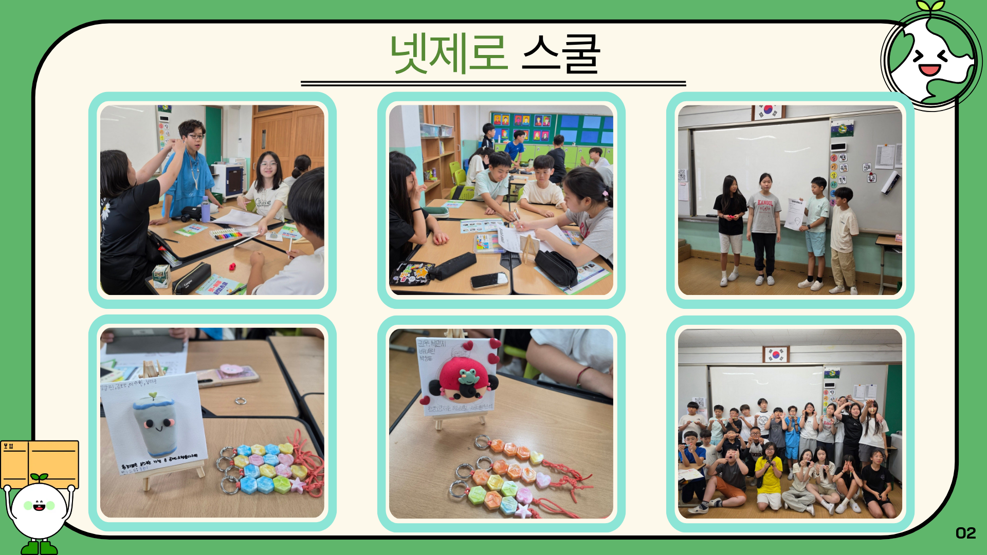 [초등과정] 넷제로 스쿨 첨부 이미지