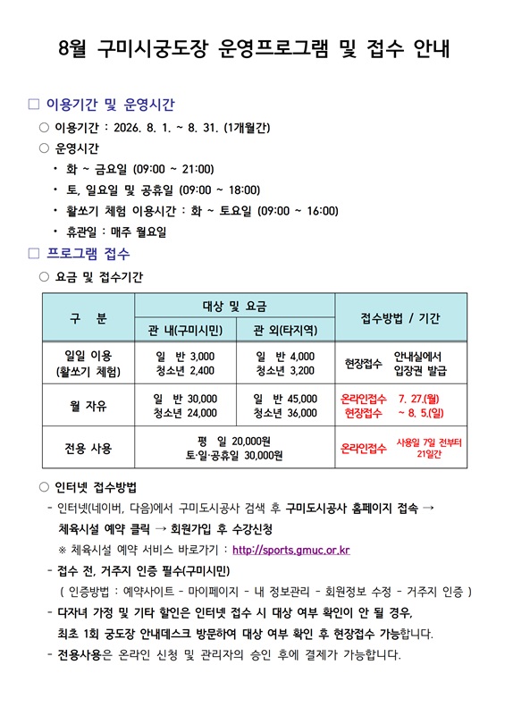 [구미시궁도장] 8월 프로그램 운영 안내 첨부 이미지