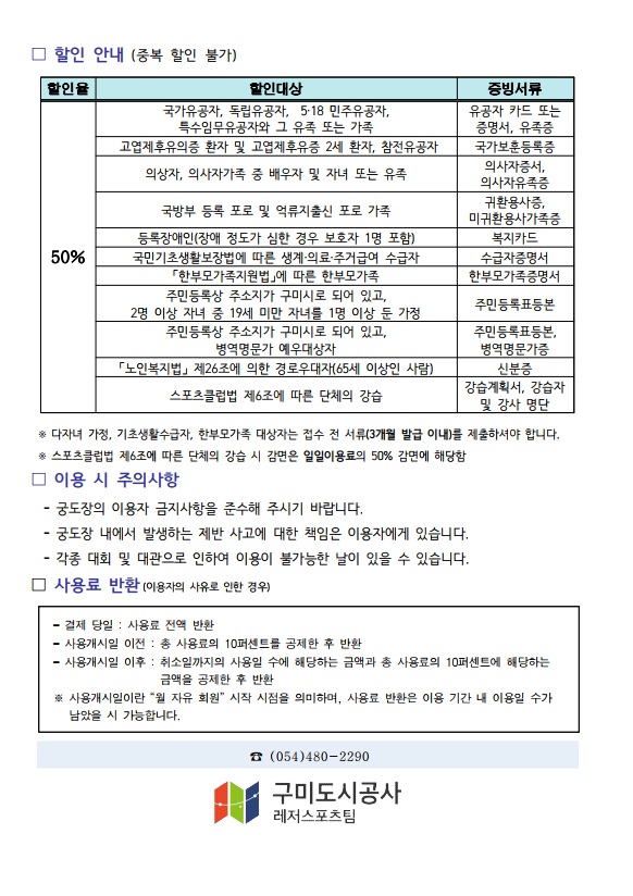[구미시궁도장] 8월 프로그램 운영 안내 첨부 이미지