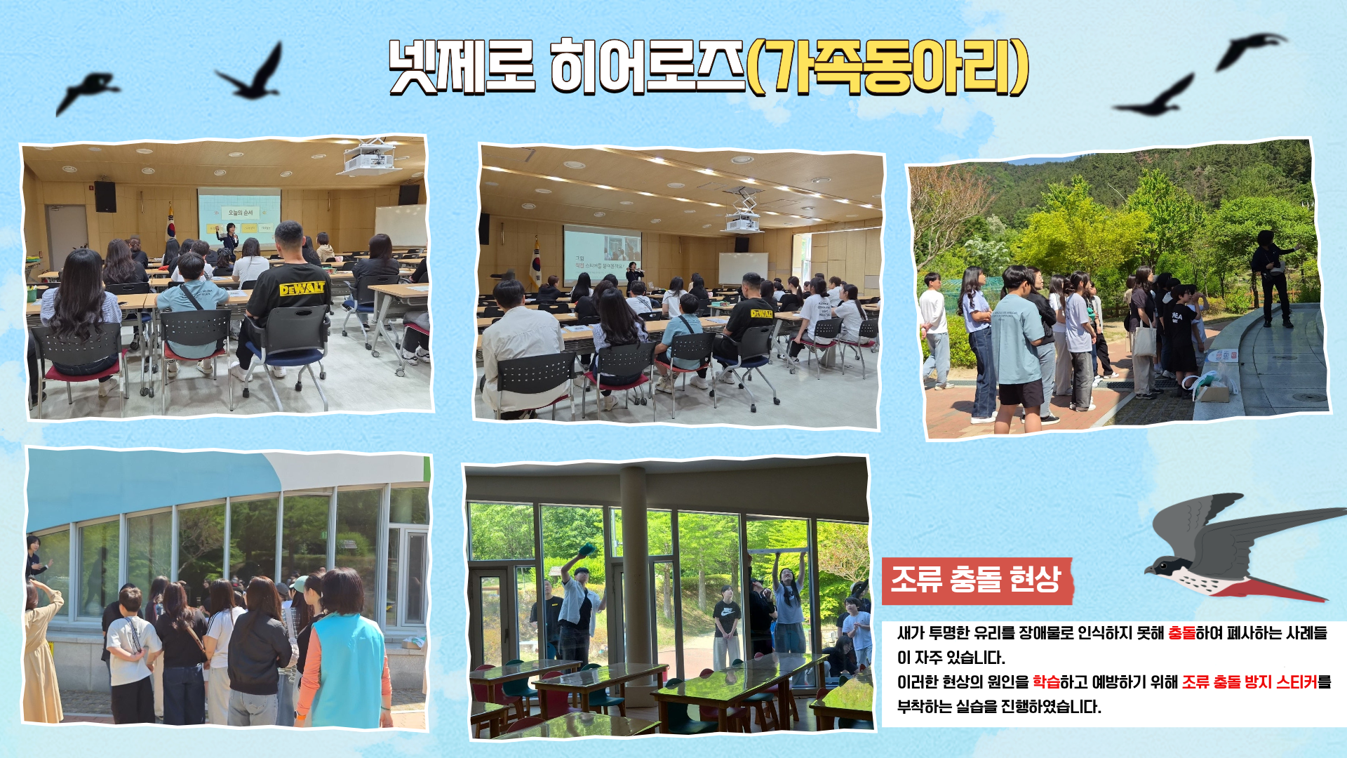 넷제로 히어로즈(가족 동아리) 첨부 이미지