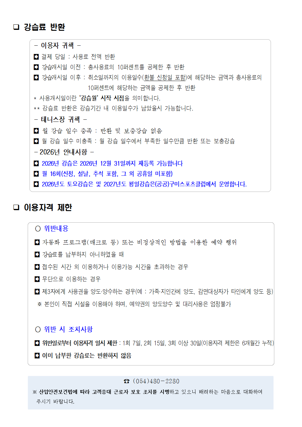 [금오] 8월 강습 잔여석 및 접수 안내 첨부 이미지