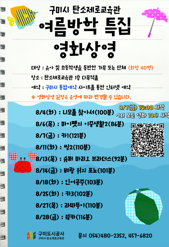 [탄소제로교육관] 여름방학 영화 상영 안내 첨부 이미지