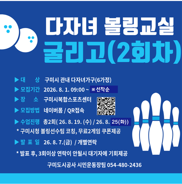 다자녀 볼링교실 [굴리고] 참가자 모집(2회차) 첨부 이미지