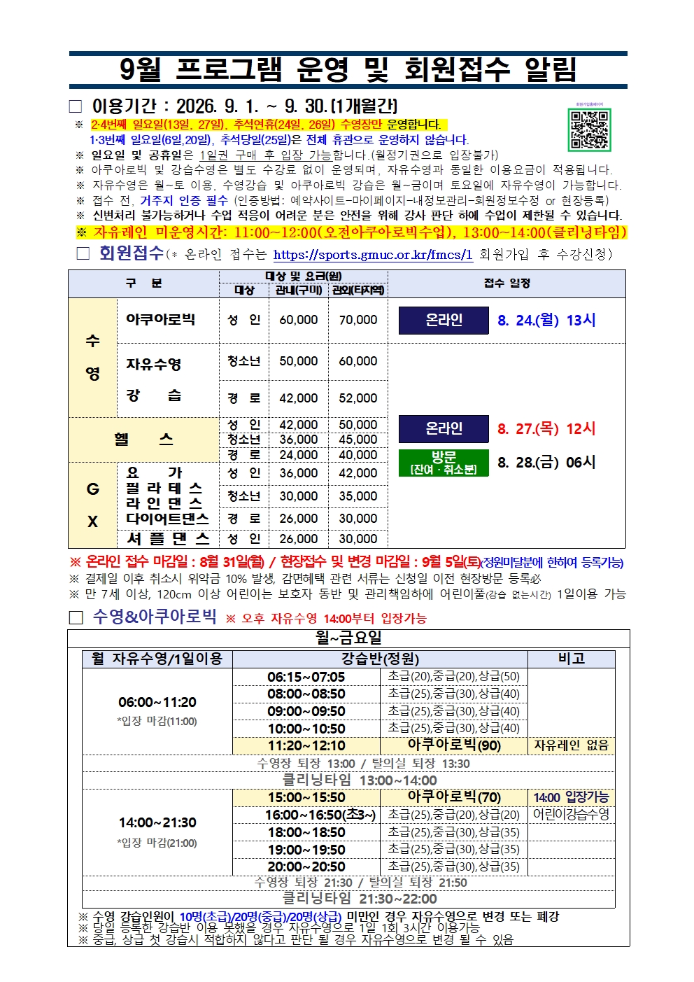 근로자종합복지회관 9월 프로그램 운영 안내 첨부 이미지