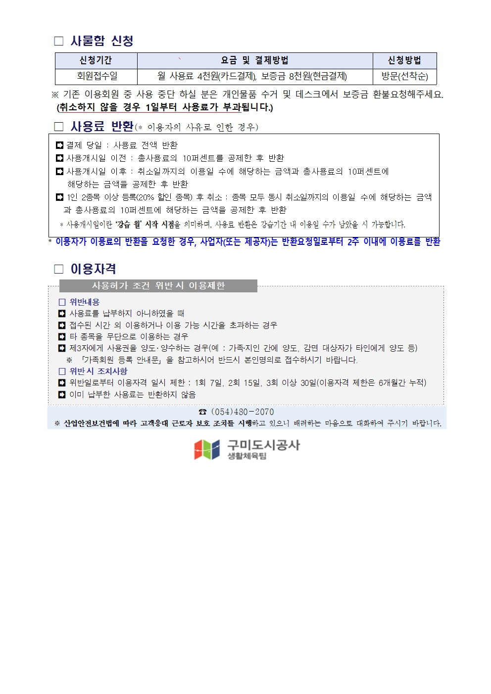 근로자종합복지회관 9월 프로그램 운영 안내 첨부 이미지