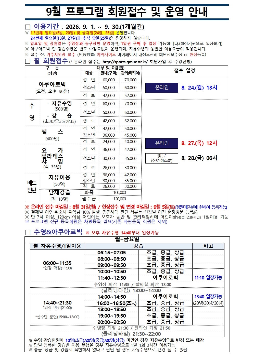 올림픽기념국민생활관 9월 프로그램 운영 안내 첨부 이미지