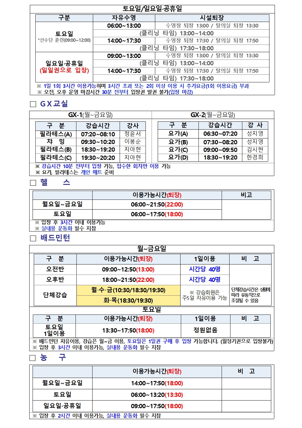 올림픽기념국민생활관 9월 프로그램 운영 안내 첨부 이미지
