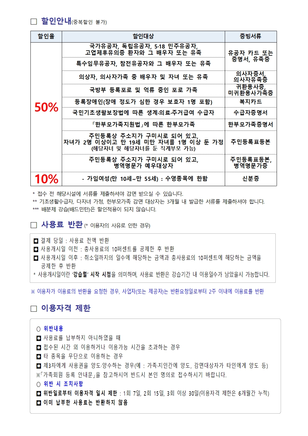 올림픽기념국민생활관 9월 프로그램 운영 안내 첨부 이미지