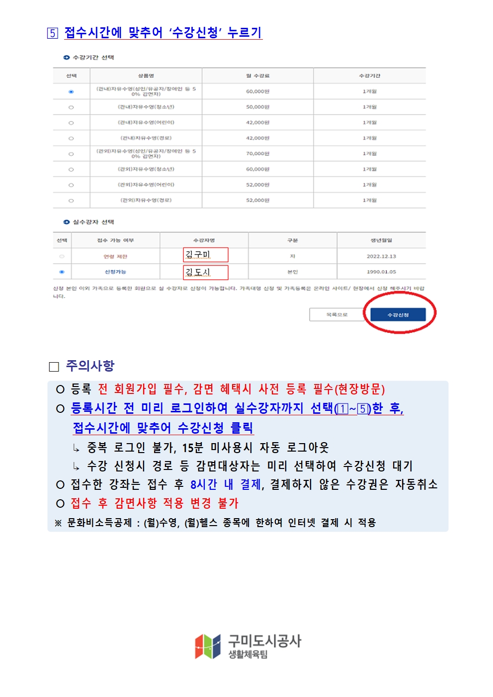 올림픽기념국민생활관 9월 프로그램 운영 안내 첨부 이미지