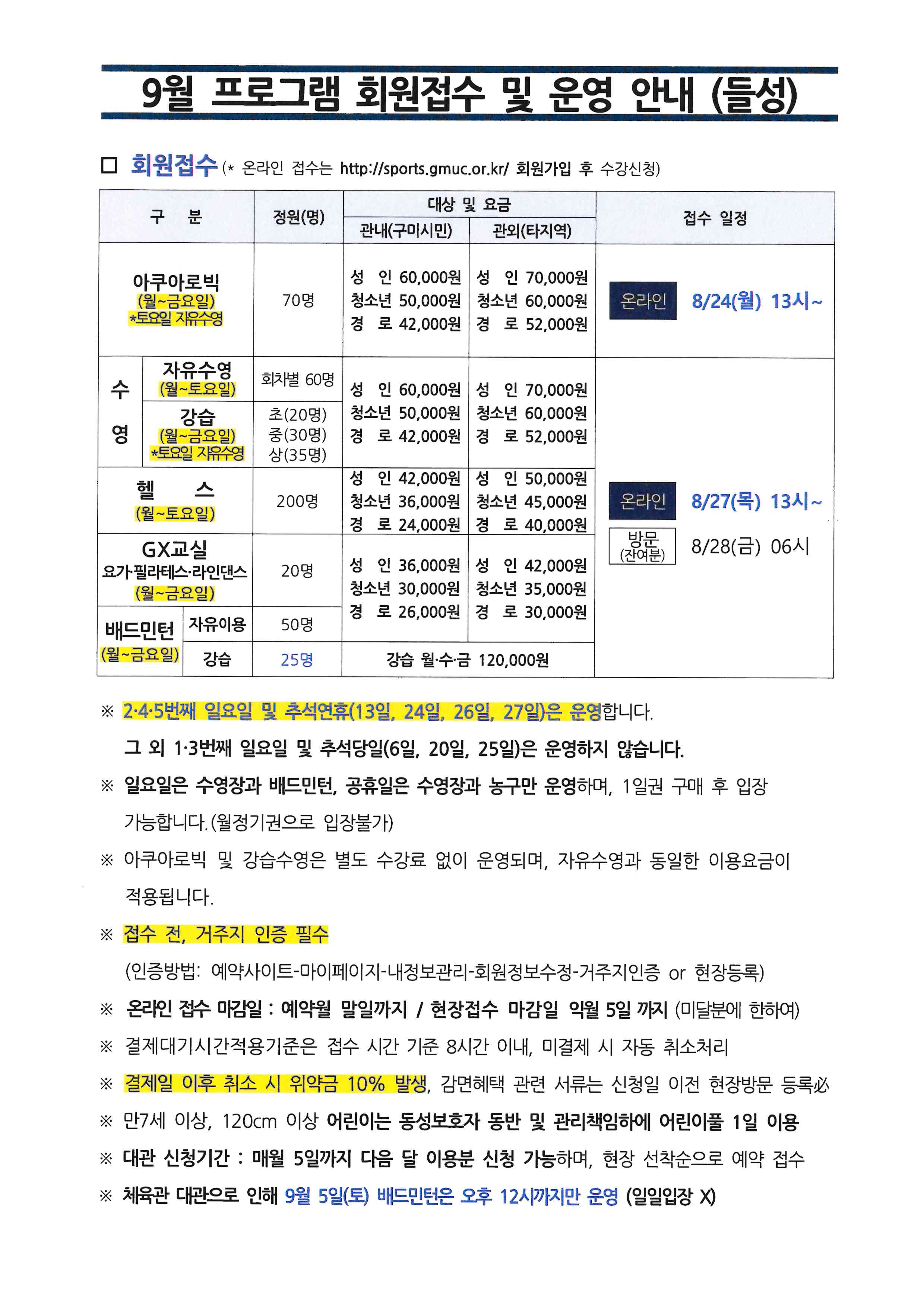 들성생활체육센터 9월 프로그램 운영 안내 첨부 이미지