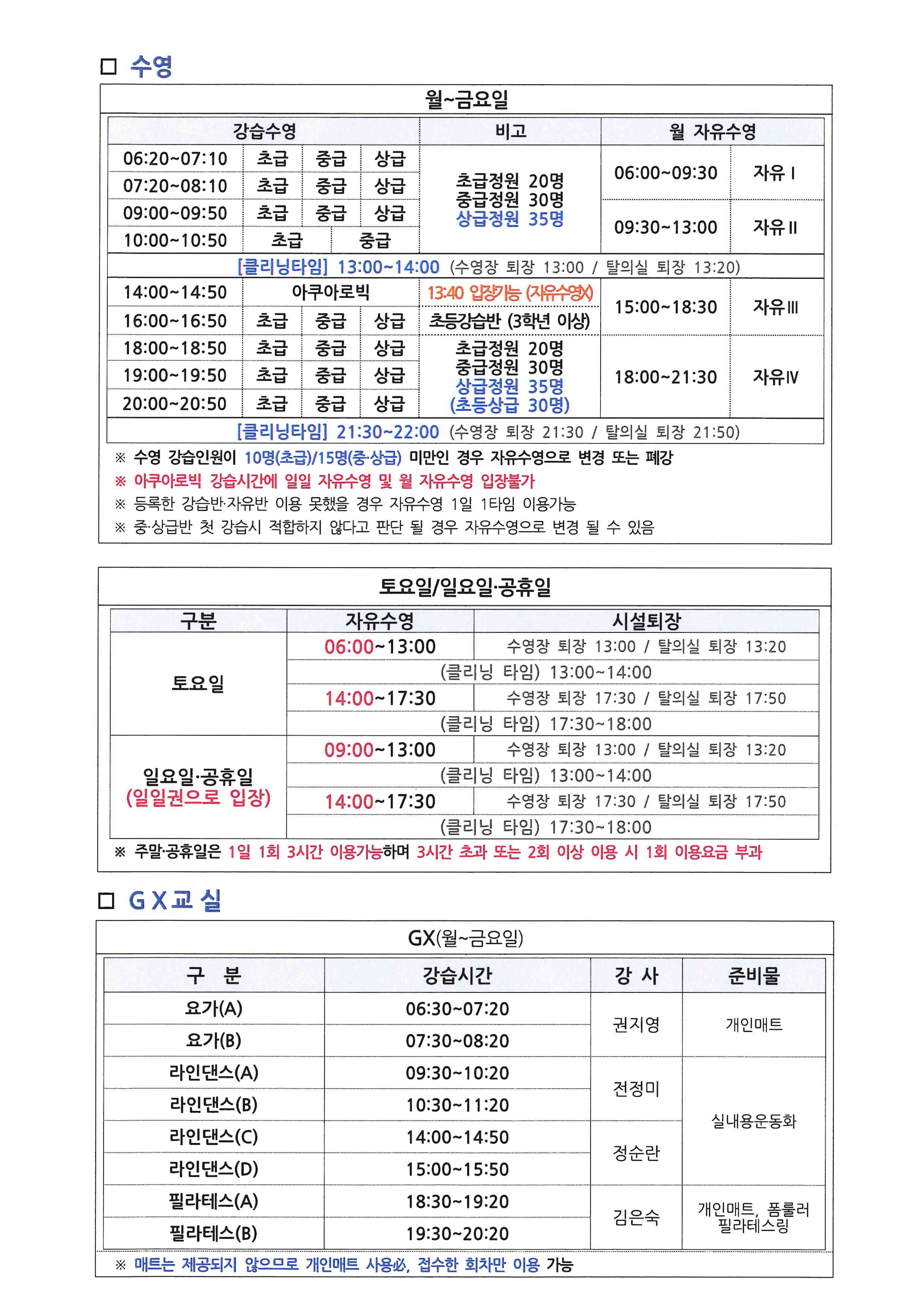 들성생활체육센터 9월 프로그램 운영 안내 첨부 이미지