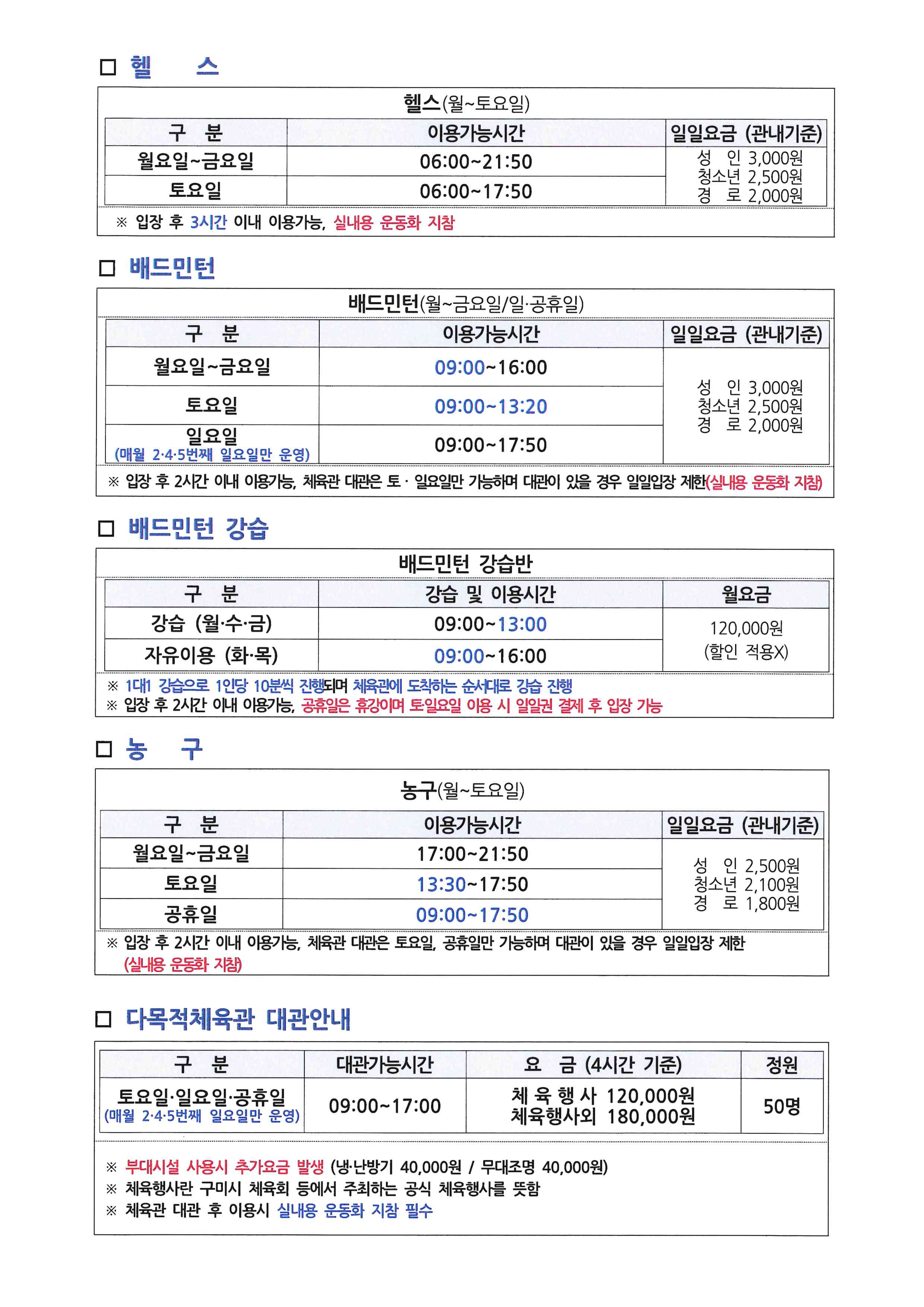 들성생활체육센터 9월 프로그램 운영 안내 첨부 이미지