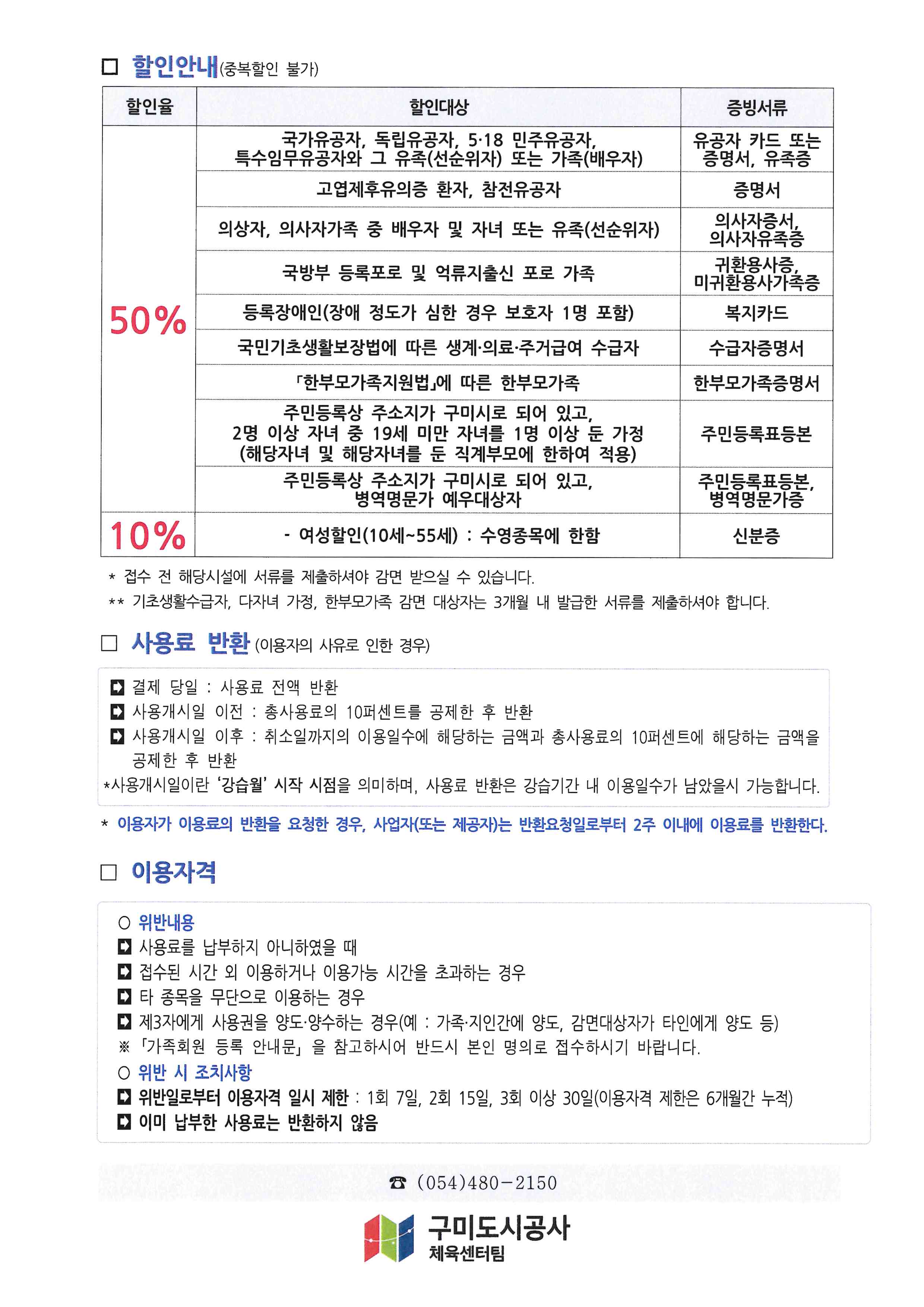 들성생활체육센터 9월 프로그램 운영 안내 첨부 이미지