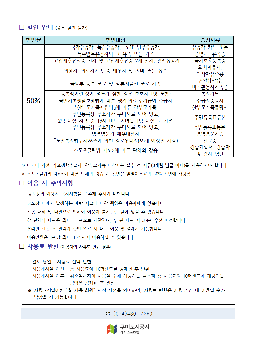 [구미시궁도장] 9월 프로그램 운영 안내 첨부 이미지