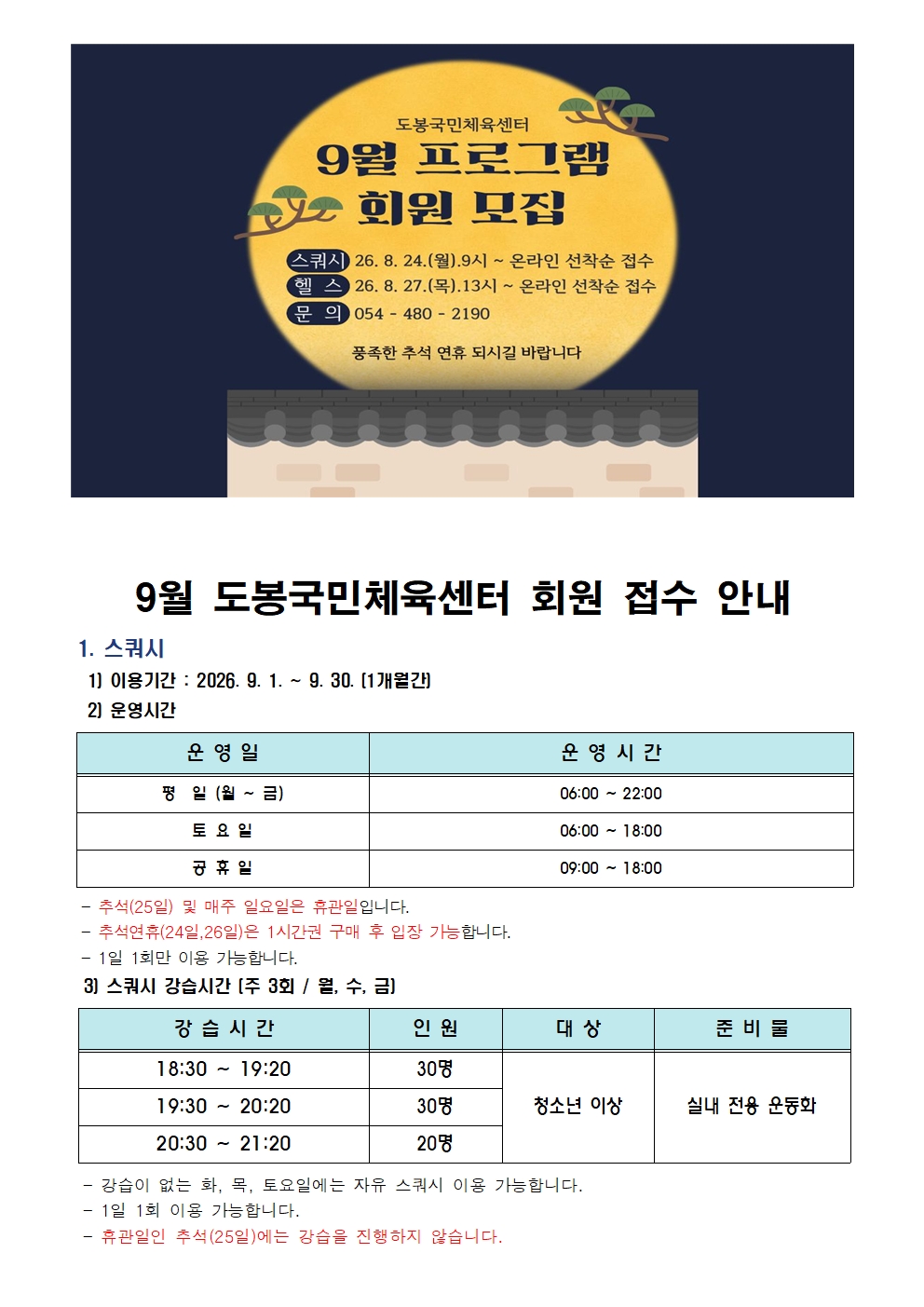 [도봉국민체육센터] 9월 프로그램 운영 안내 첨부 이미지