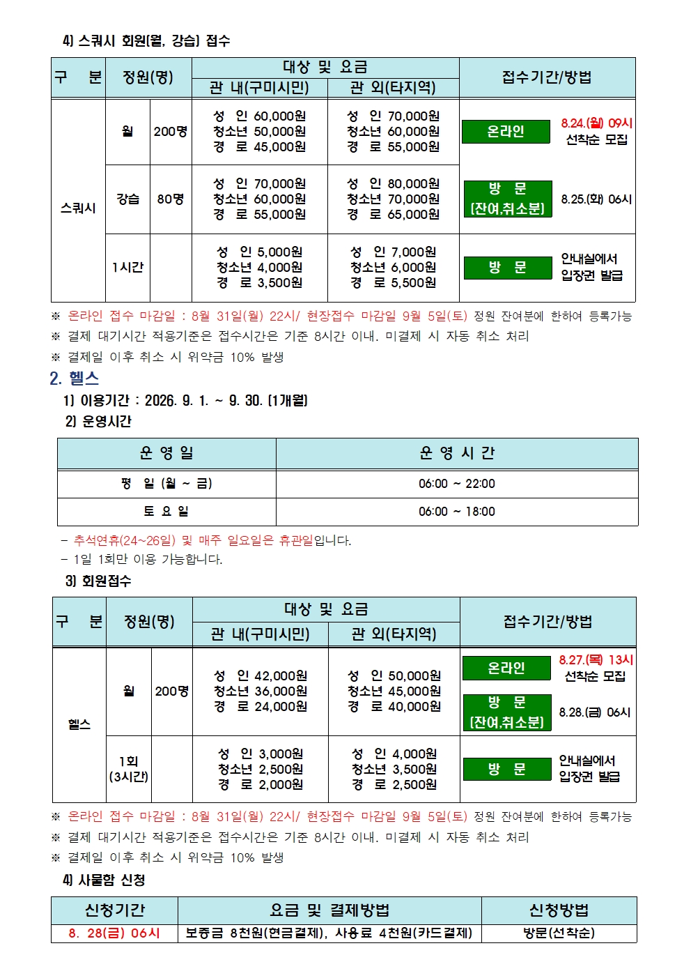 [도봉국민체육센터] 9월 프로그램 운영 안내 첨부 이미지