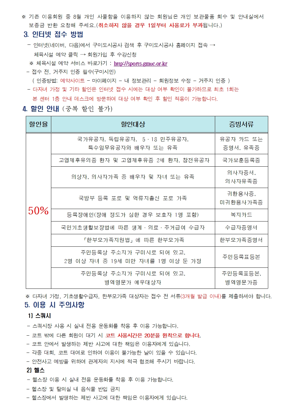 [도봉국민체육센터] 9월 프로그램 운영 안내 첨부 이미지