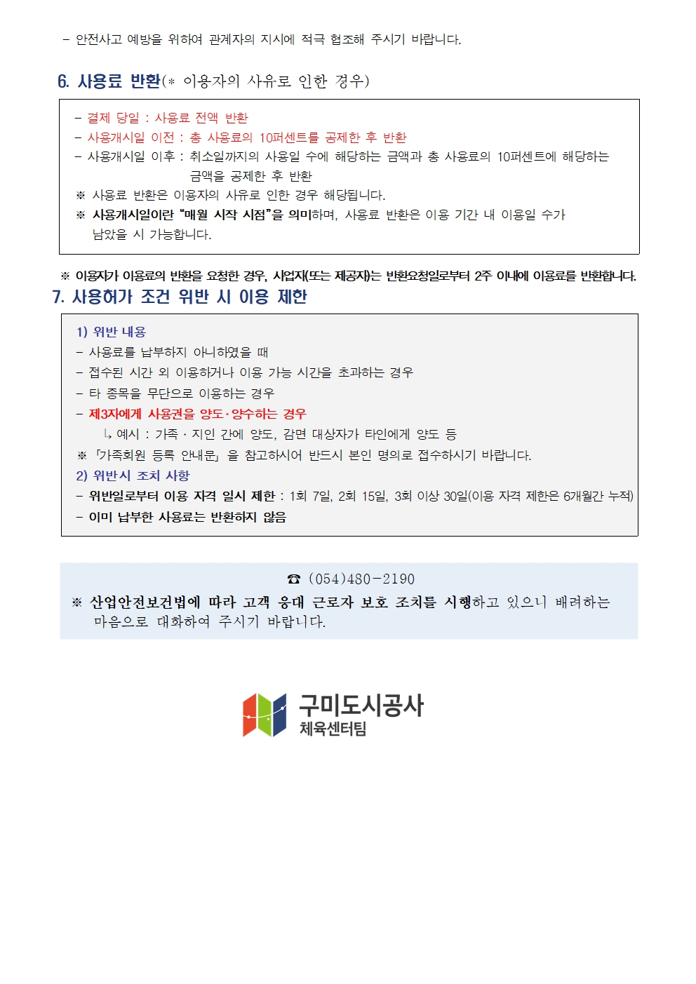 [도봉국민체육센터] 9월 프로그램 운영 안내 첨부 이미지