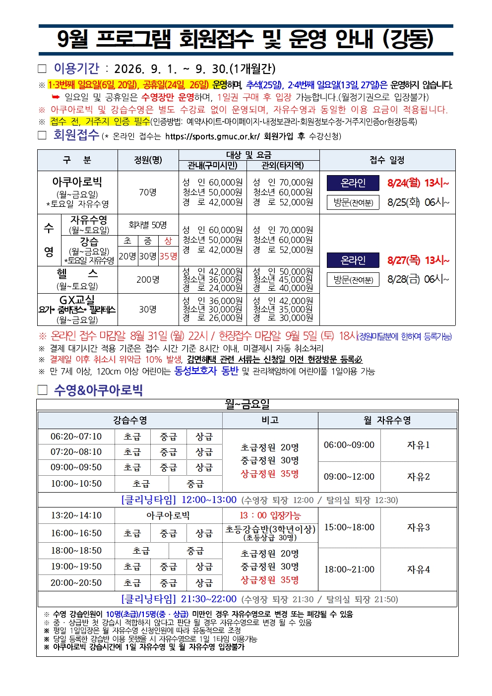 강동국민체육센터 9월 프로그램 운영 안내 첨부 이미지