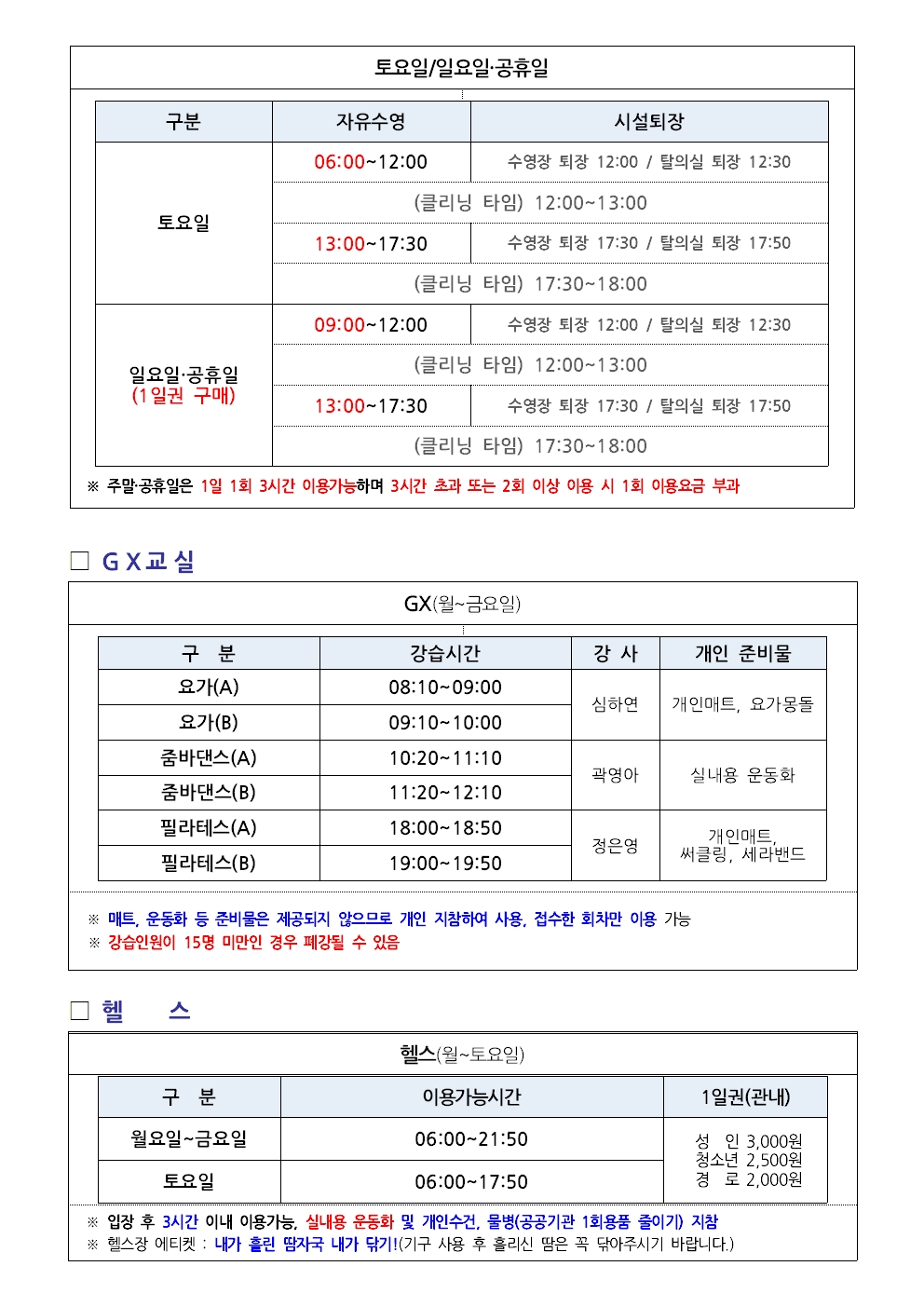강동국민체육센터 9월 프로그램 운영 안내 첨부 이미지