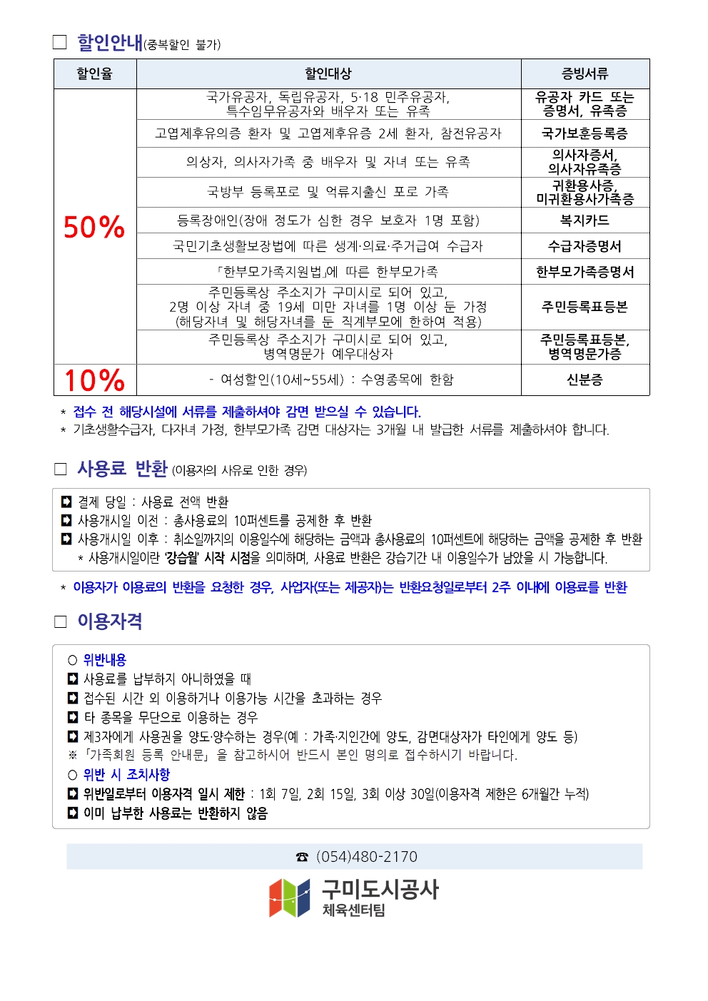 강동국민체육센터 9월 프로그램 운영 안내 첨부 이미지